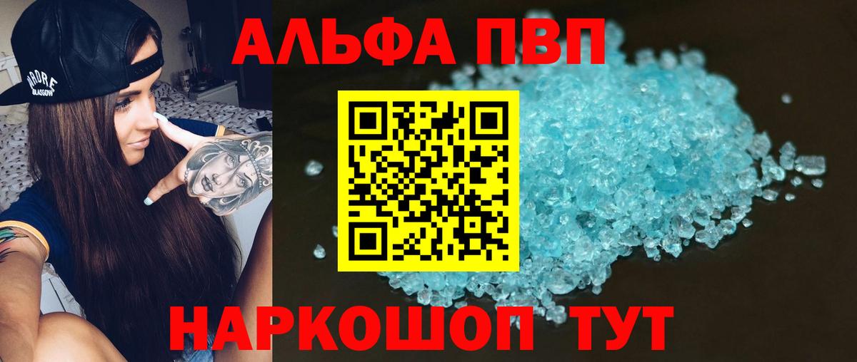 А ПВП Соль  Alpha-PVP Crystall  Alfa_PVP мука  Вход с VPN  Альфа ПВП  Москва 