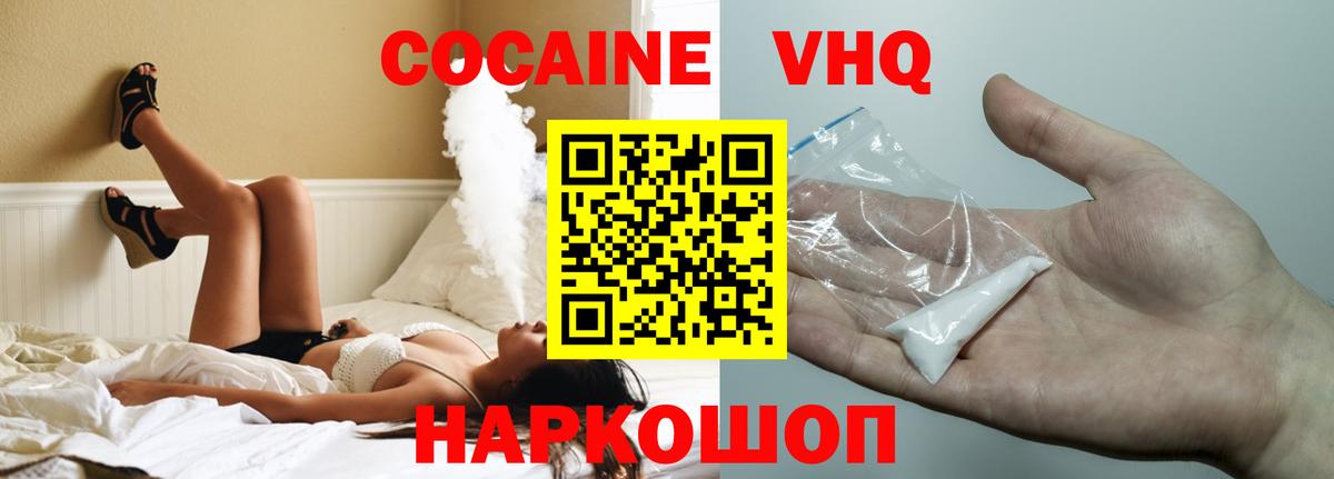 Cocaine VHQ Москва