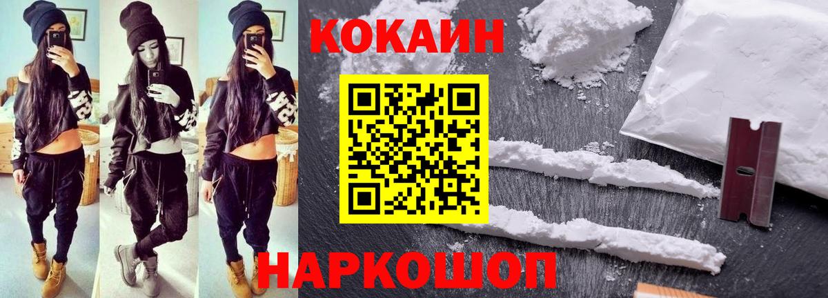 Москва  КОКАИН Эквадор  Вход с VPN  COCAIN Fish Scale 