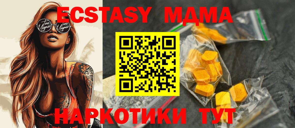 MDMA молли  Вход с VPN  Москва  МДМА  МДМА кристаллы 