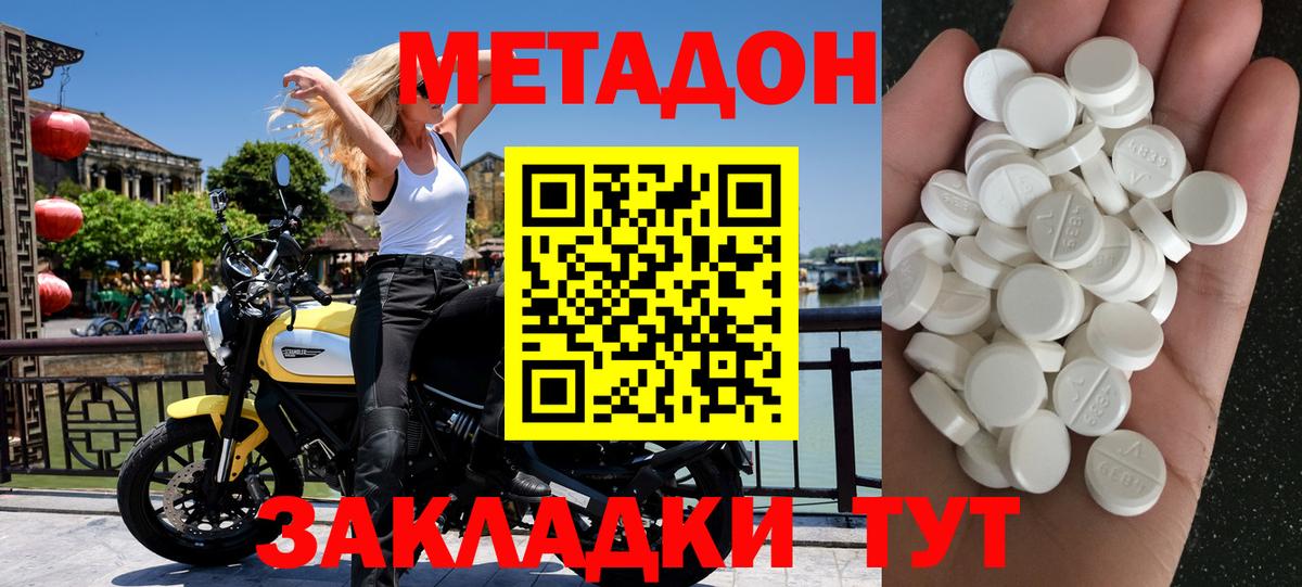 МЕТАДОН methadone  Вход с VPN  МЕТАДОН кристалл  Москва 